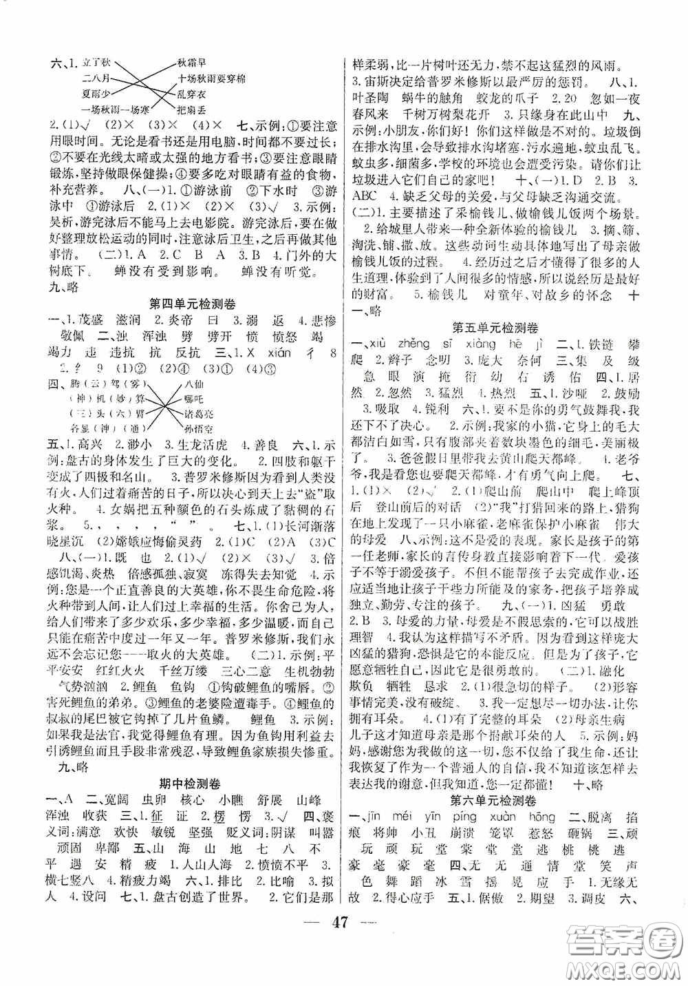 合肥工業(yè)大學(xué)出版社2020贏在課堂課時(shí)作業(yè)四年級語文上冊人教版答案