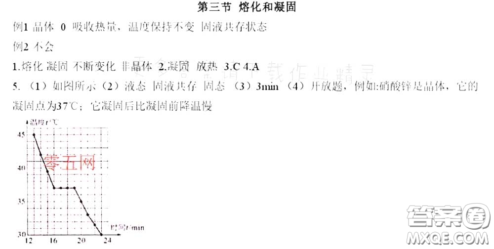 江蘇鳳凰科學技術出版社2020補充習題八年級物理上冊蘇科版答案