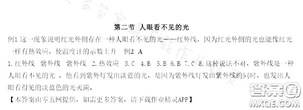 江蘇鳳凰科學技術出版社2020補充習題八年級物理上冊蘇科版答案