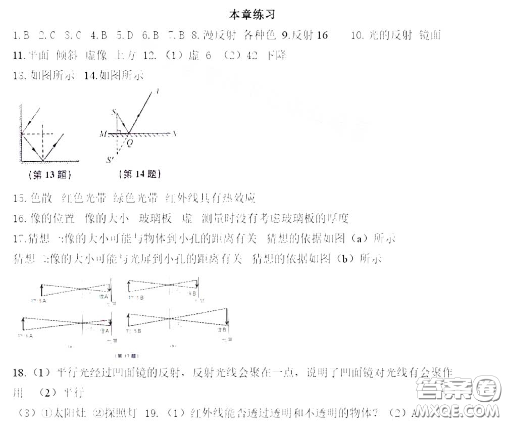 江蘇鳳凰科學技術出版社2020補充習題八年級物理上冊蘇科版答案