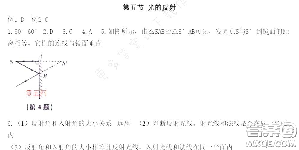 江蘇鳳凰科學技術出版社2020補充習題八年級物理上冊蘇科版答案