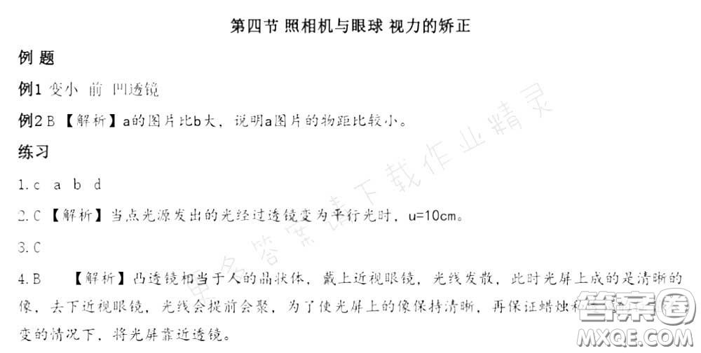 江蘇鳳凰科學技術出版社2020補充習題八年級物理上冊蘇科版答案