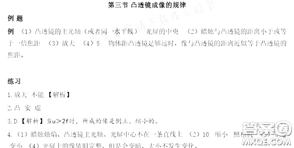 江蘇鳳凰科學技術出版社2020補充習題八年級物理上冊蘇科版答案