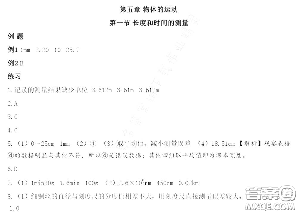 江蘇鳳凰科學技術出版社2020補充習題八年級物理上冊蘇科版答案