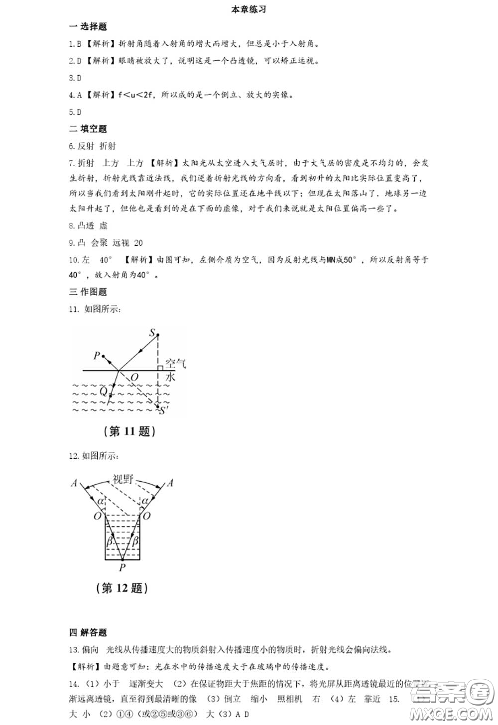 江蘇鳳凰科學技術出版社2020補充習題八年級物理上冊蘇科版答案