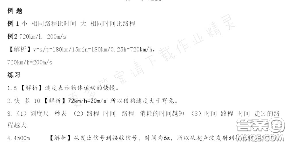 江蘇鳳凰科學技術出版社2020補充習題八年級物理上冊蘇科版答案