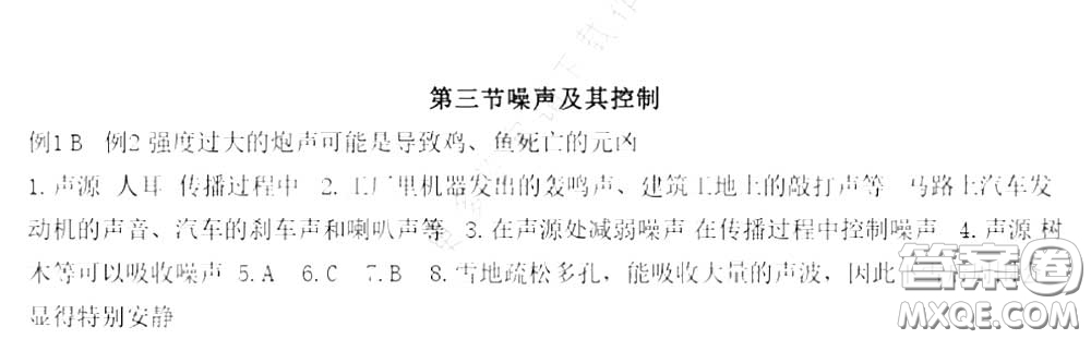 江蘇鳳凰科學技術出版社2020補充習題八年級物理上冊蘇科版答案