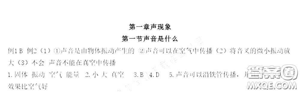 江蘇鳳凰科學技術出版社2020補充習題八年級物理上冊蘇科版答案