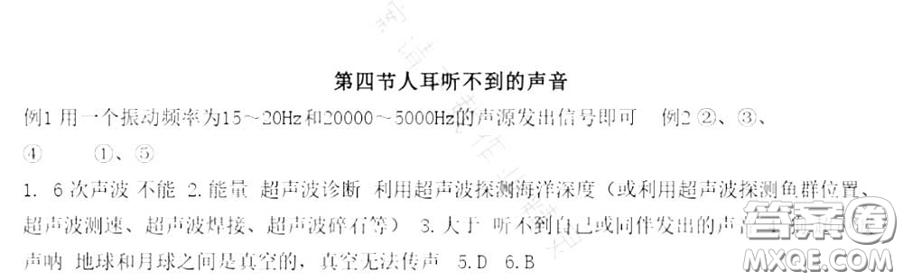 江蘇鳳凰科學技術出版社2020補充習題八年級物理上冊蘇科版答案