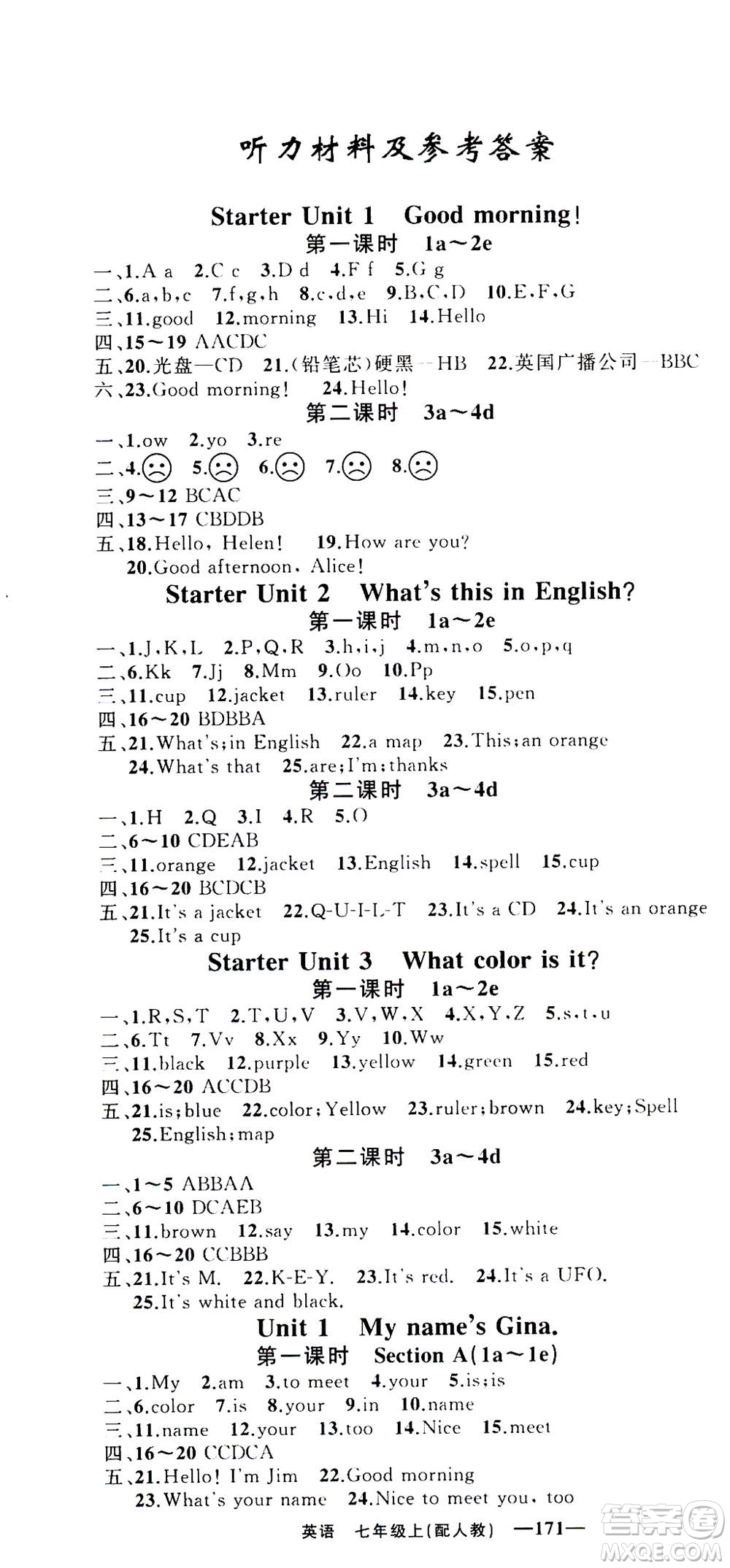 新疆青少年出版社2020年四清導(dǎo)航英語(yǔ)七年級(jí)上冊(cè)人教版答案