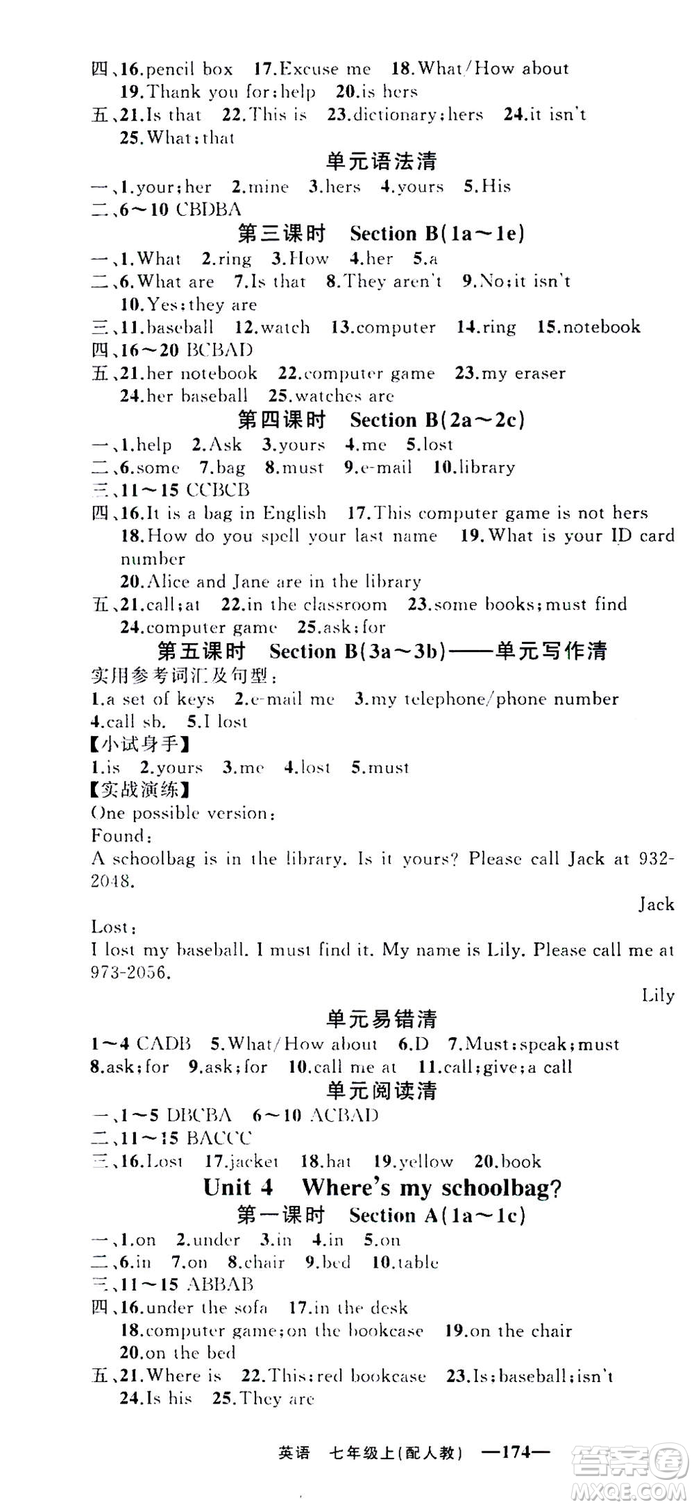 新疆青少年出版社2020年四清導(dǎo)航英語(yǔ)七年級(jí)上冊(cè)人教版答案