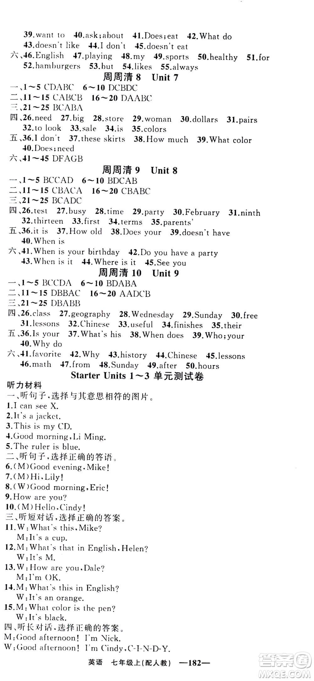 新疆青少年出版社2020年四清導(dǎo)航英語(yǔ)七年級(jí)上冊(cè)人教版答案