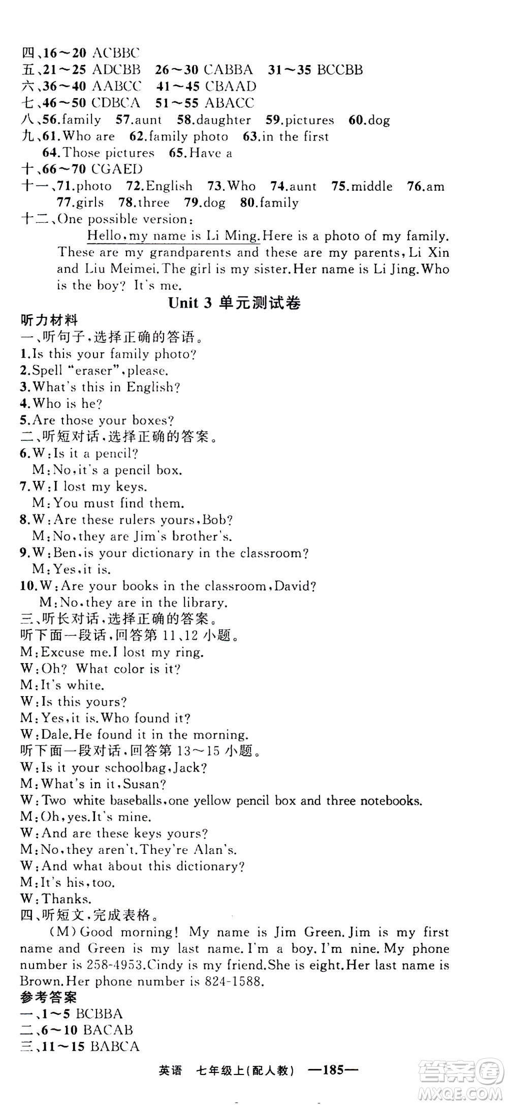 新疆青少年出版社2020年四清導(dǎo)航英語(yǔ)七年級(jí)上冊(cè)人教版答案