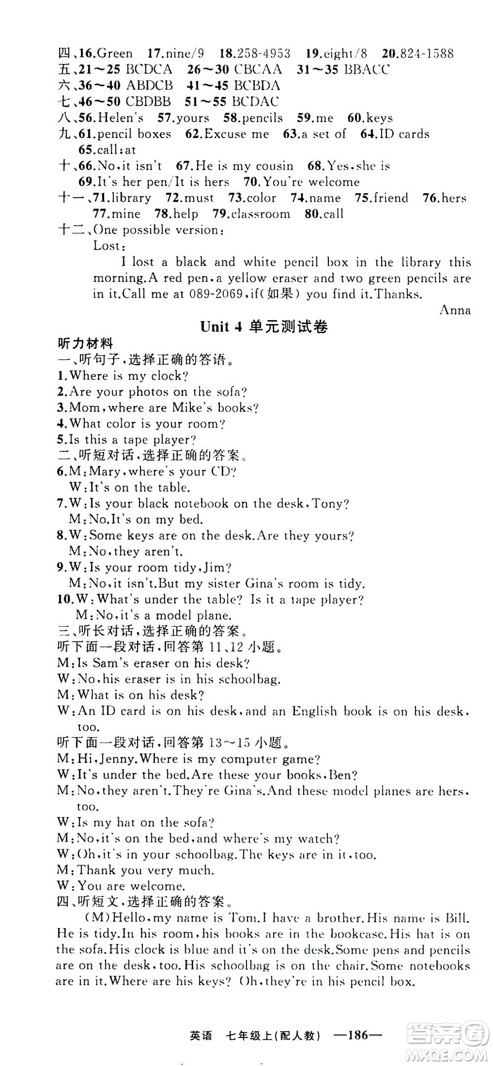 新疆青少年出版社2020年四清導(dǎo)航英語(yǔ)七年級(jí)上冊(cè)人教版答案