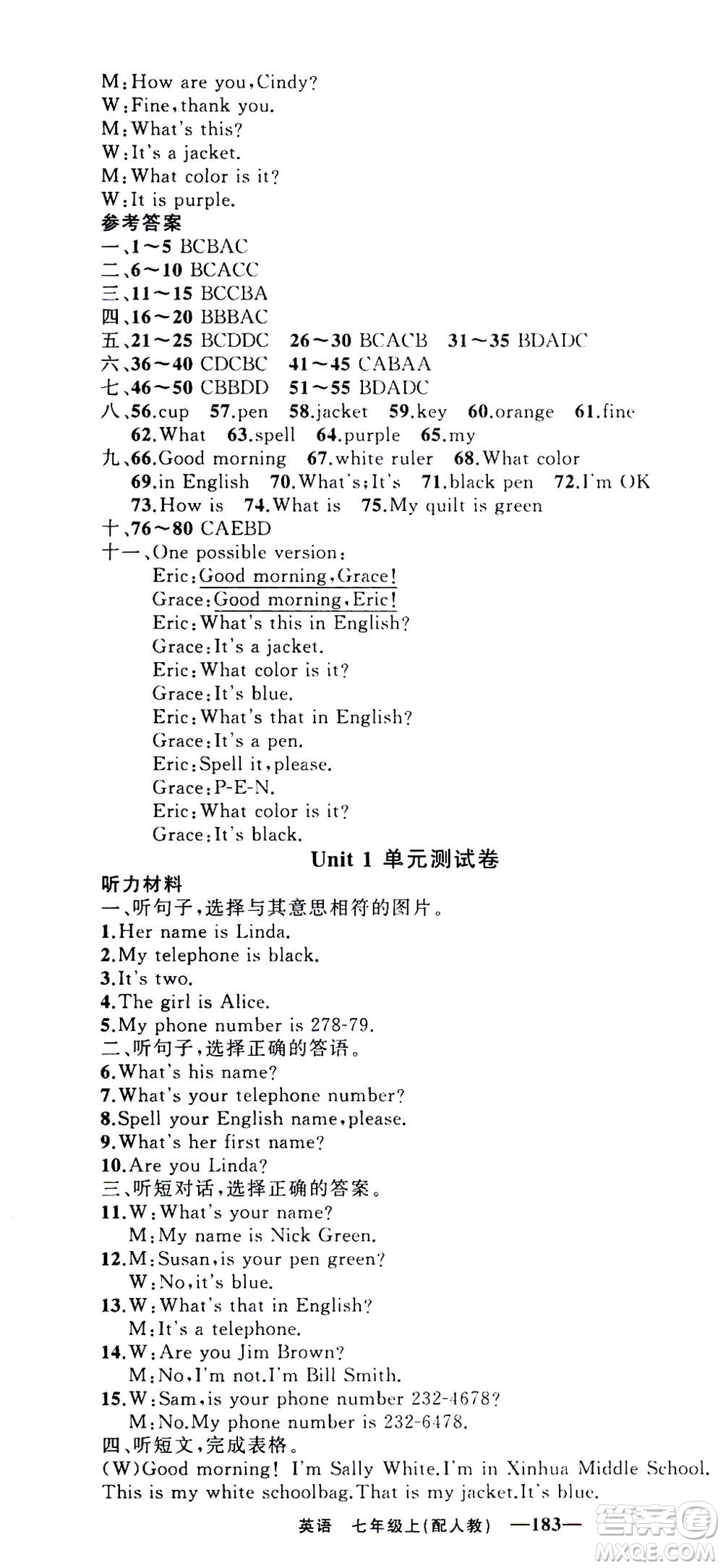 新疆青少年出版社2020年四清導(dǎo)航英語(yǔ)七年級(jí)上冊(cè)人教版答案