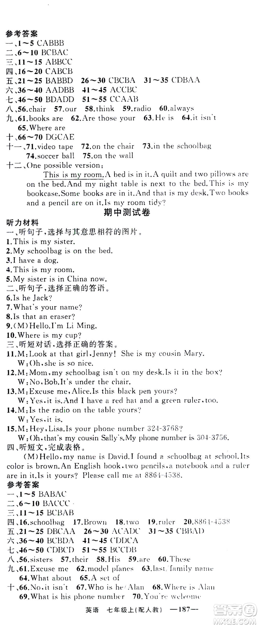 新疆青少年出版社2020年四清導(dǎo)航英語(yǔ)七年級(jí)上冊(cè)人教版答案