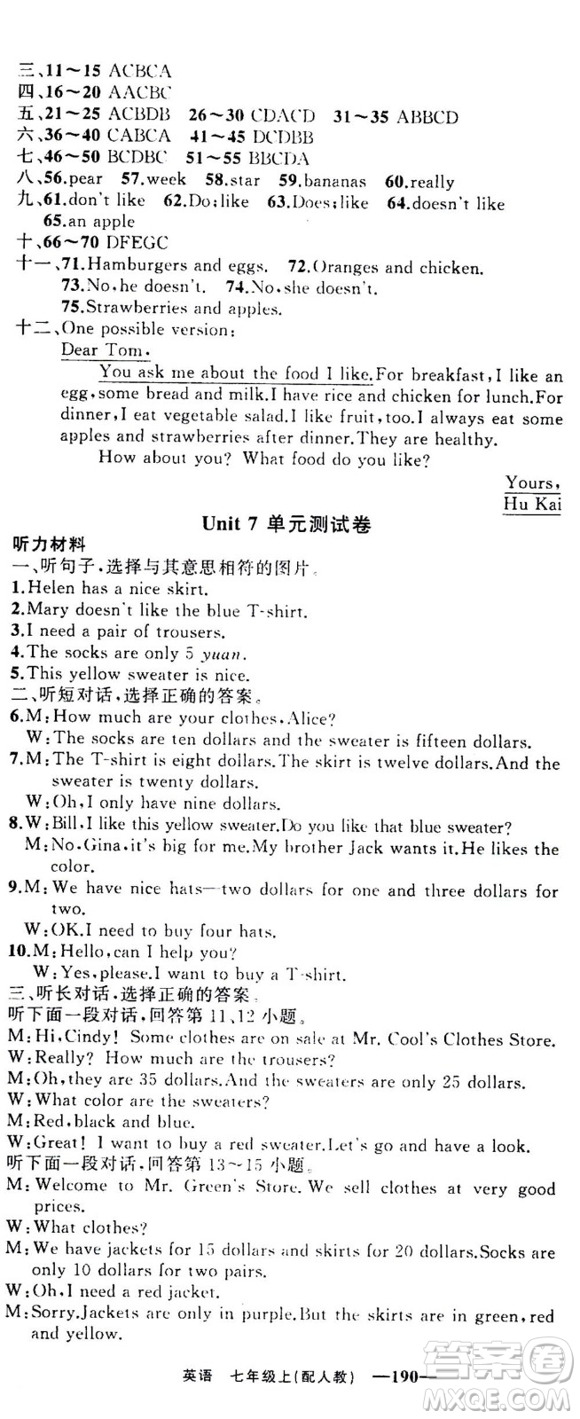 新疆青少年出版社2020年四清導(dǎo)航英語(yǔ)七年級(jí)上冊(cè)人教版答案