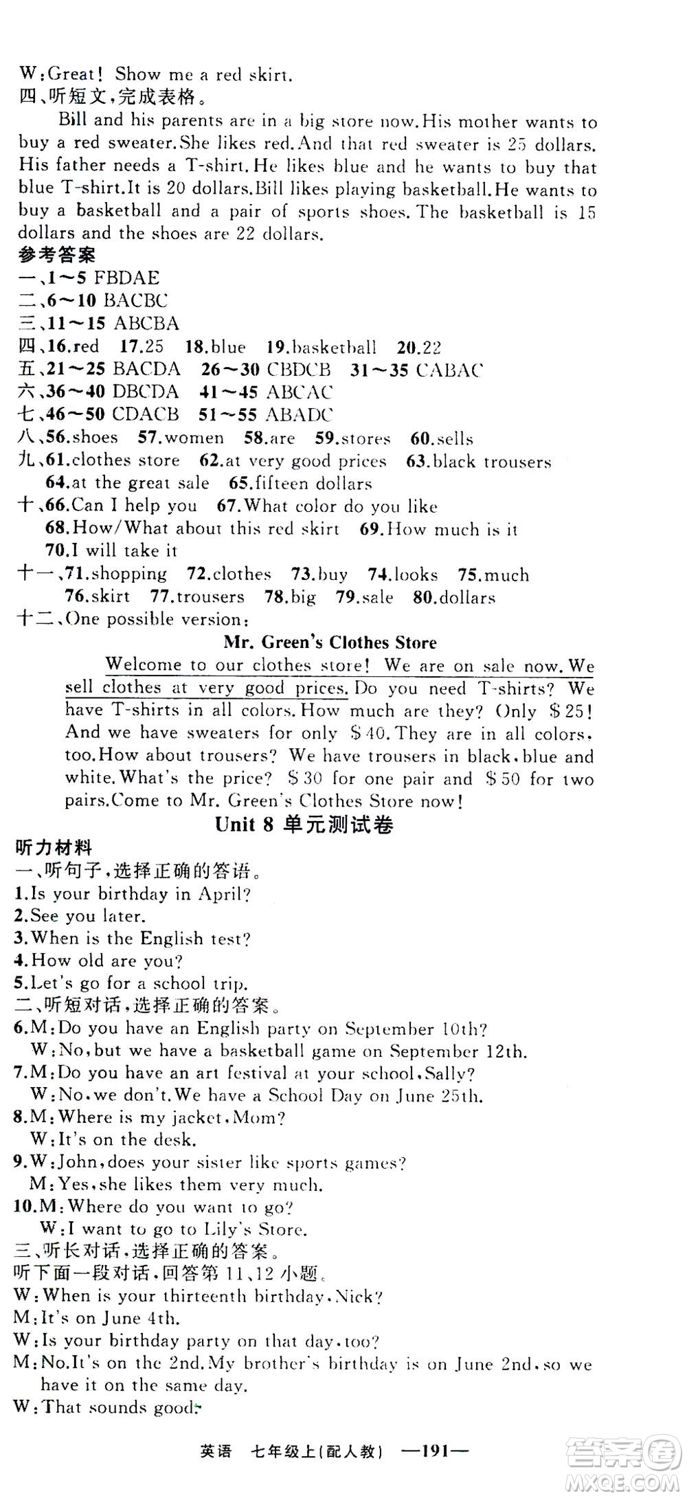 新疆青少年出版社2020年四清導(dǎo)航英語(yǔ)七年級(jí)上冊(cè)人教版答案