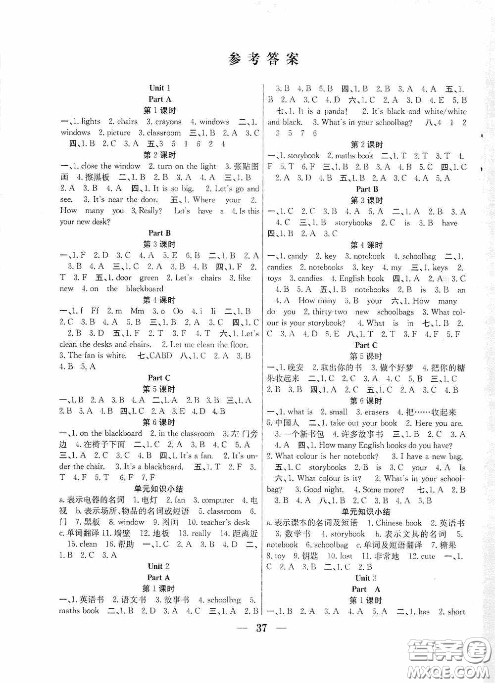 合肥工業(yè)大學(xué)出版社2020贏在課堂課時(shí)作業(yè)四年級(jí)英語(yǔ)上冊(cè)人教版答案