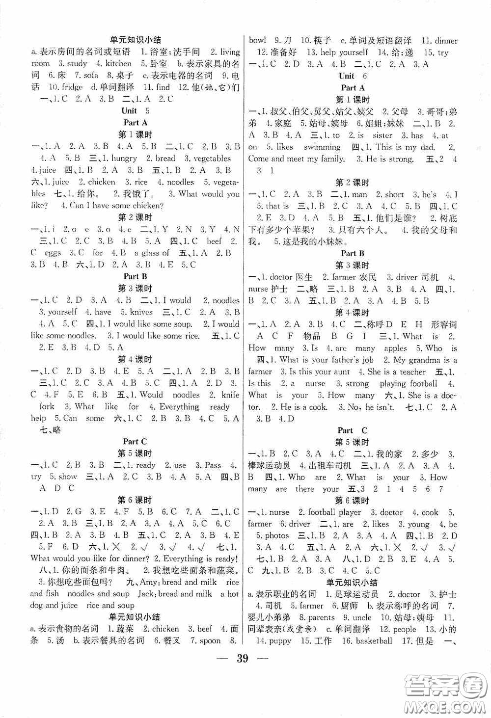 合肥工業(yè)大學(xué)出版社2020贏在課堂課時(shí)作業(yè)四年級(jí)英語(yǔ)上冊(cè)人教版答案