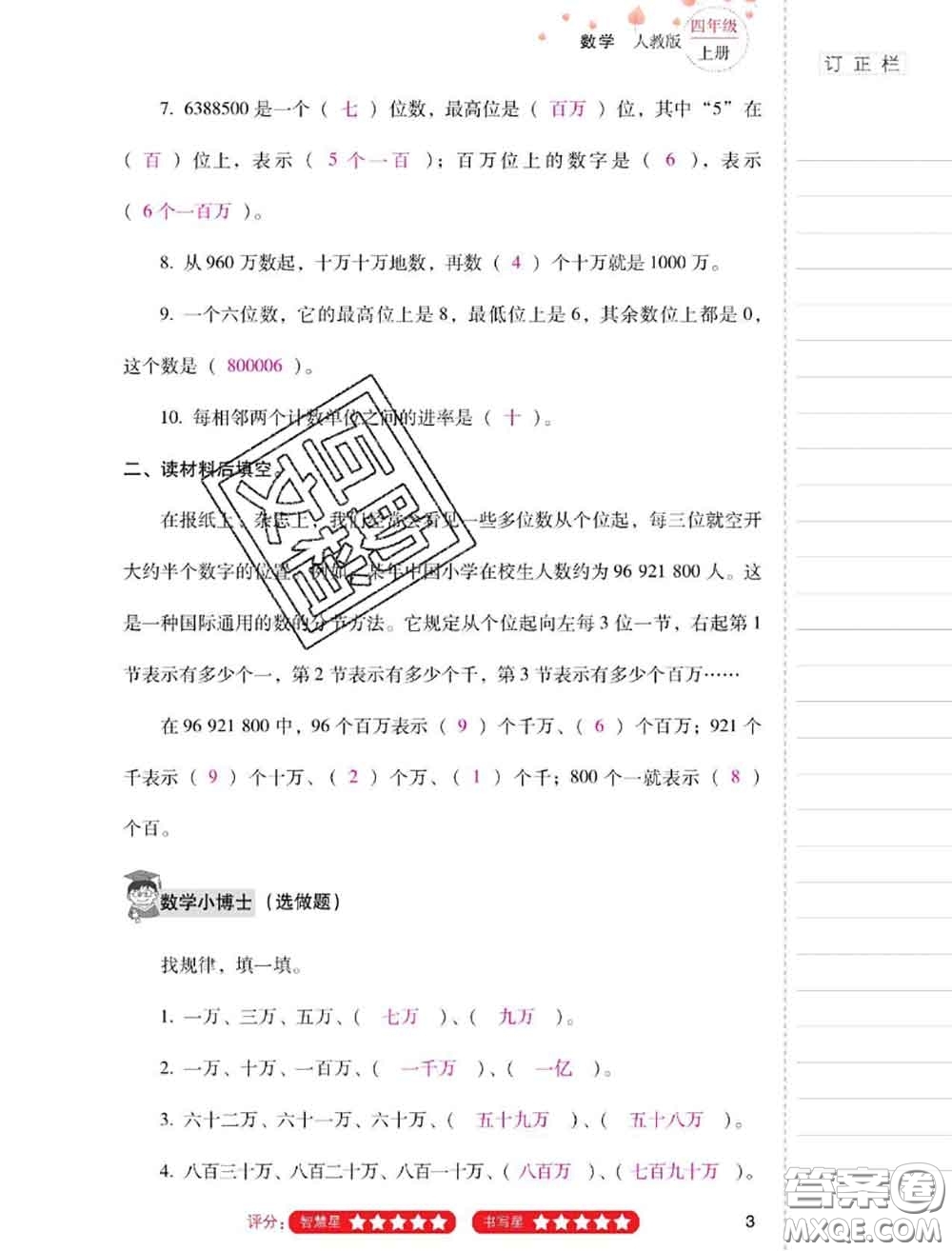 2020年云南省標(biāo)準(zhǔn)教輔同步指導(dǎo)訓(xùn)練與檢測(cè)四年級(jí)數(shù)學(xué)上冊(cè)人教版答案