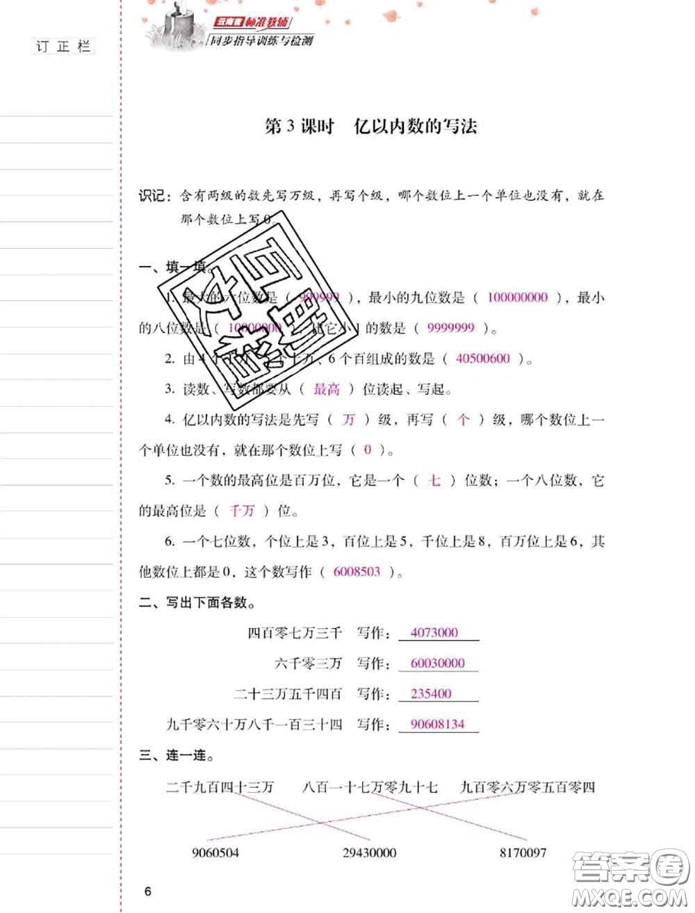 2020年云南省標(biāo)準(zhǔn)教輔同步指導(dǎo)訓(xùn)練與檢測(cè)四年級(jí)數(shù)學(xué)上冊(cè)人教版答案