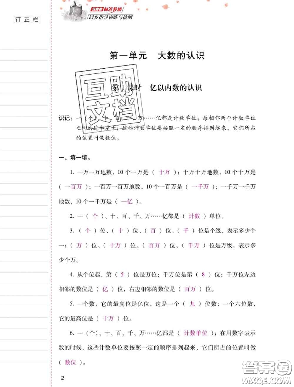 2020年云南省標(biāo)準(zhǔn)教輔同步指導(dǎo)訓(xùn)練與檢測(cè)四年級(jí)數(shù)學(xué)上冊(cè)人教版答案