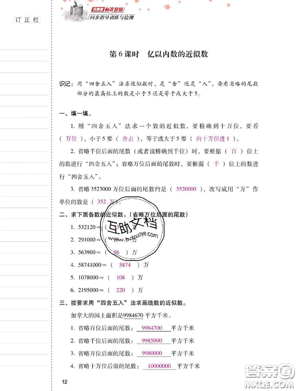 2020年云南省標(biāo)準(zhǔn)教輔同步指導(dǎo)訓(xùn)練與檢測(cè)四年級(jí)數(shù)學(xué)上冊(cè)人教版答案