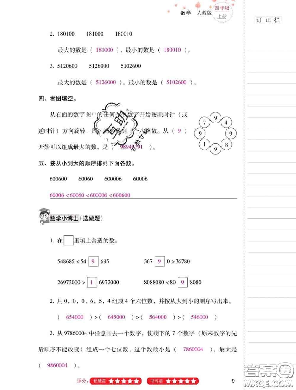 2020年云南省標(biāo)準(zhǔn)教輔同步指導(dǎo)訓(xùn)練與檢測(cè)四年級(jí)數(shù)學(xué)上冊(cè)人教版答案