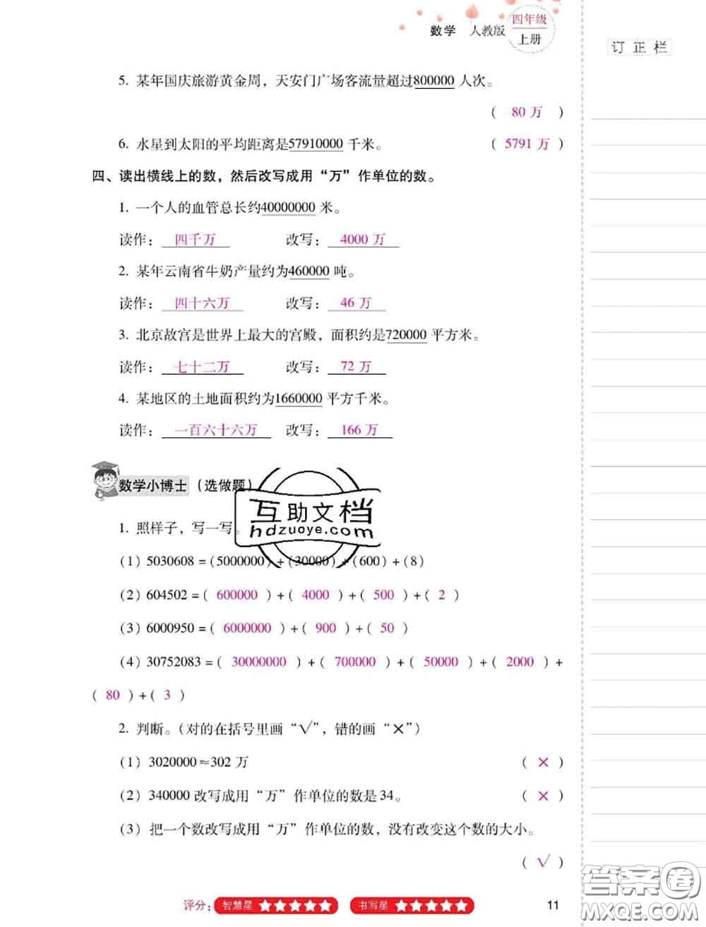 2020年云南省標(biāo)準(zhǔn)教輔同步指導(dǎo)訓(xùn)練與檢測(cè)四年級(jí)數(shù)學(xué)上冊(cè)人教版答案