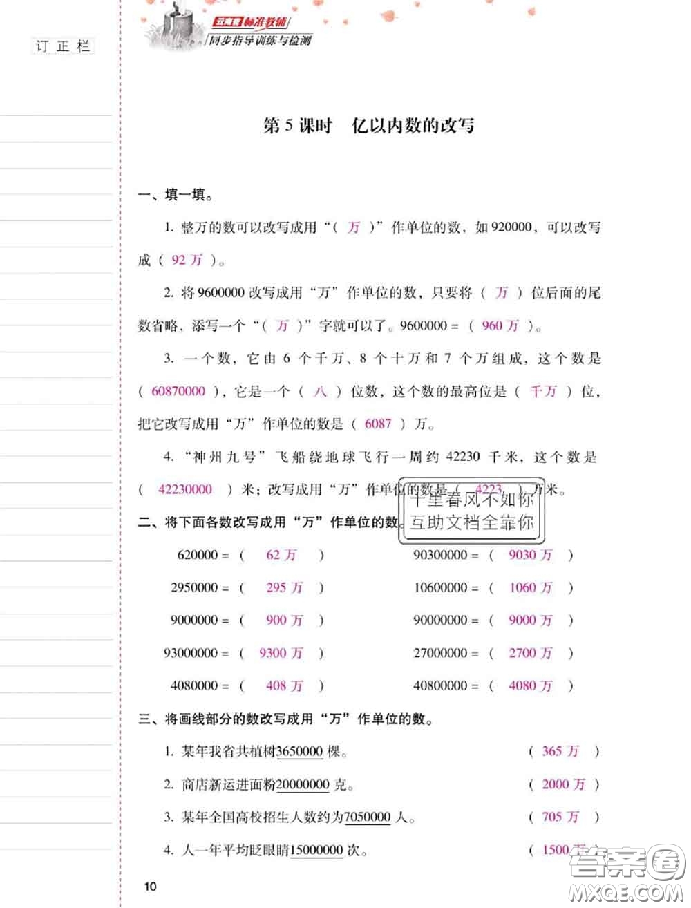 2020年云南省標(biāo)準(zhǔn)教輔同步指導(dǎo)訓(xùn)練與檢測(cè)四年級(jí)數(shù)學(xué)上冊(cè)人教版答案