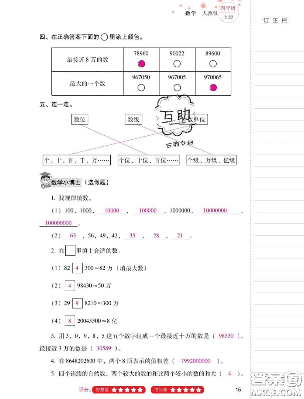 2020年云南省標(biāo)準(zhǔn)教輔同步指導(dǎo)訓(xùn)練與檢測(cè)四年級(jí)數(shù)學(xué)上冊(cè)人教版答案