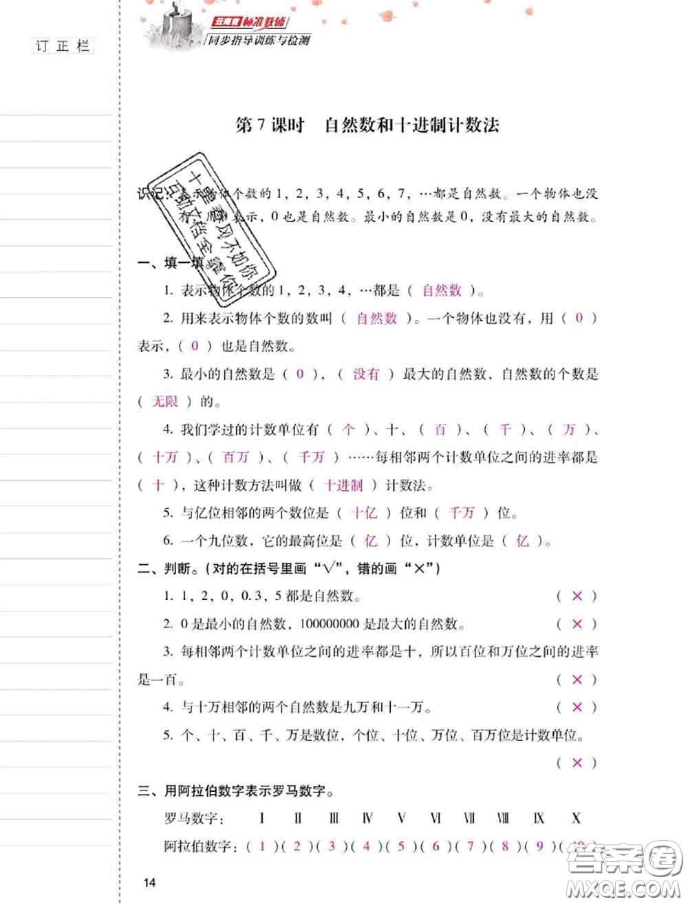 2020年云南省標(biāo)準(zhǔn)教輔同步指導(dǎo)訓(xùn)練與檢測(cè)四年級(jí)數(shù)學(xué)上冊(cè)人教版答案