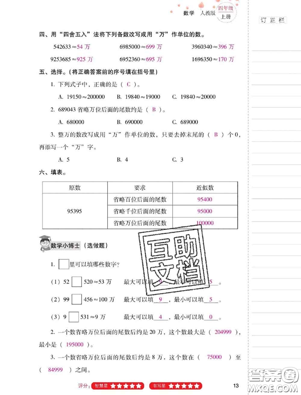 2020年云南省標(biāo)準(zhǔn)教輔同步指導(dǎo)訓(xùn)練與檢測(cè)四年級(jí)數(shù)學(xué)上冊(cè)人教版答案