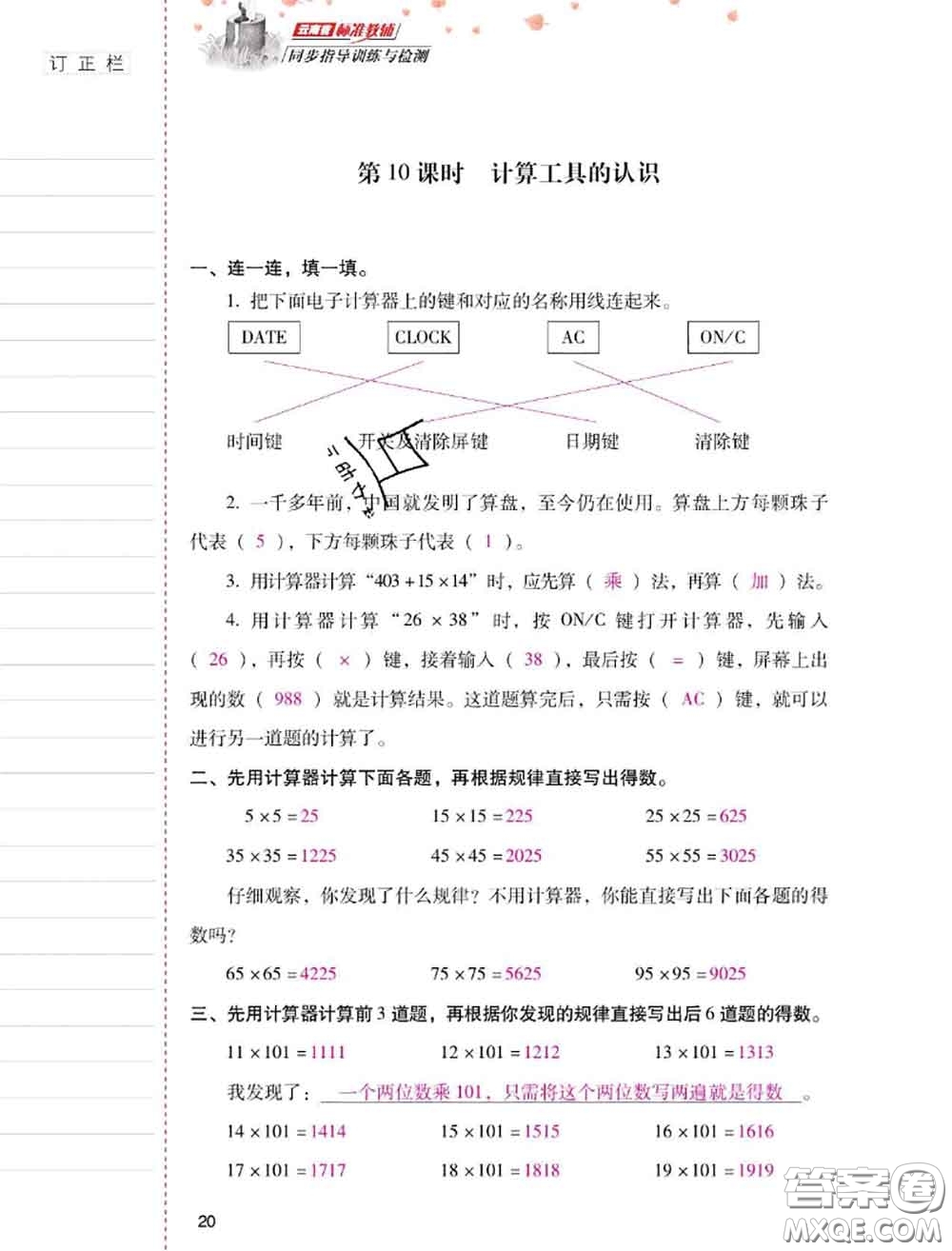 2020年云南省標(biāo)準(zhǔn)教輔同步指導(dǎo)訓(xùn)練與檢測(cè)四年級(jí)數(shù)學(xué)上冊(cè)人教版答案