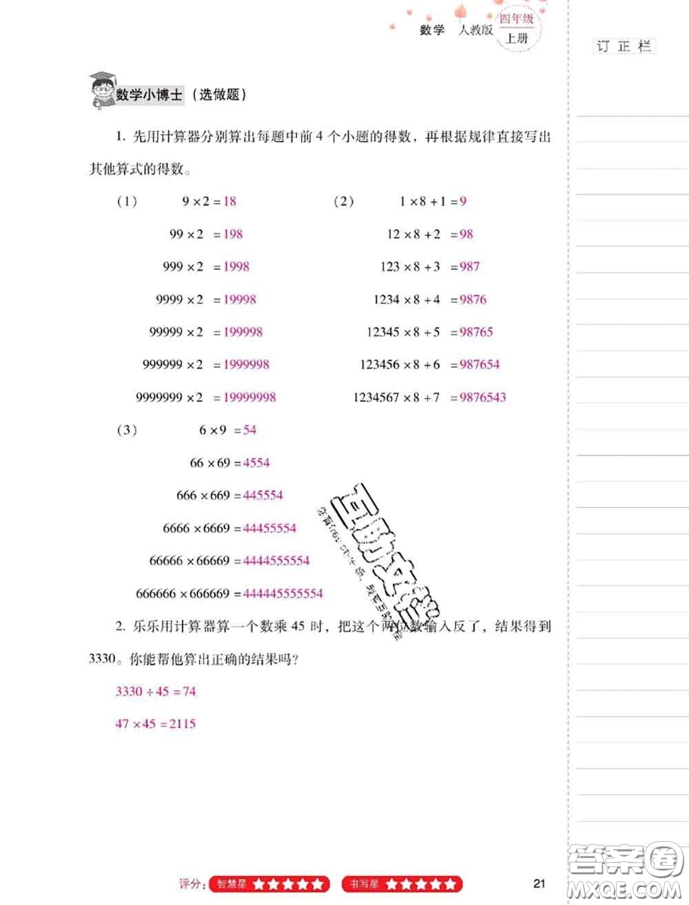 2020年云南省標(biāo)準(zhǔn)教輔同步指導(dǎo)訓(xùn)練與檢測(cè)四年級(jí)數(shù)學(xué)上冊(cè)人教版答案