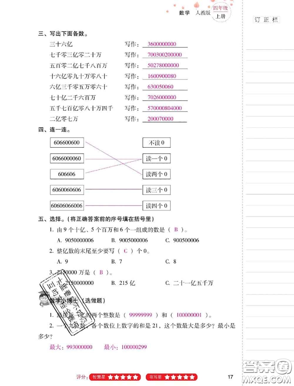 2020年云南省標(biāo)準(zhǔn)教輔同步指導(dǎo)訓(xùn)練與檢測(cè)四年級(jí)數(shù)學(xué)上冊(cè)人教版答案