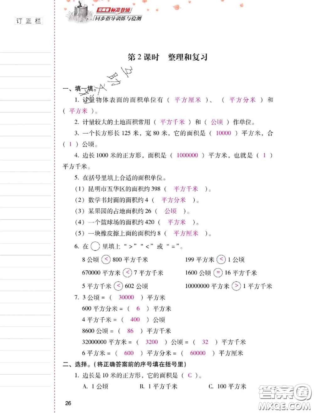 2020年云南省標(biāo)準(zhǔn)教輔同步指導(dǎo)訓(xùn)練與檢測(cè)四年級(jí)數(shù)學(xué)上冊(cè)人教版答案