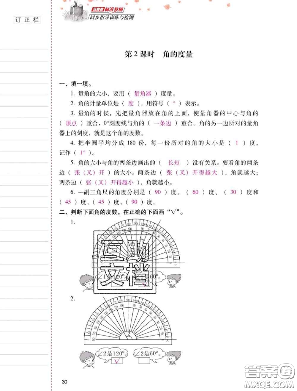 2020年云南省標(biāo)準(zhǔn)教輔同步指導(dǎo)訓(xùn)練與檢測(cè)四年級(jí)數(shù)學(xué)上冊(cè)人教版答案