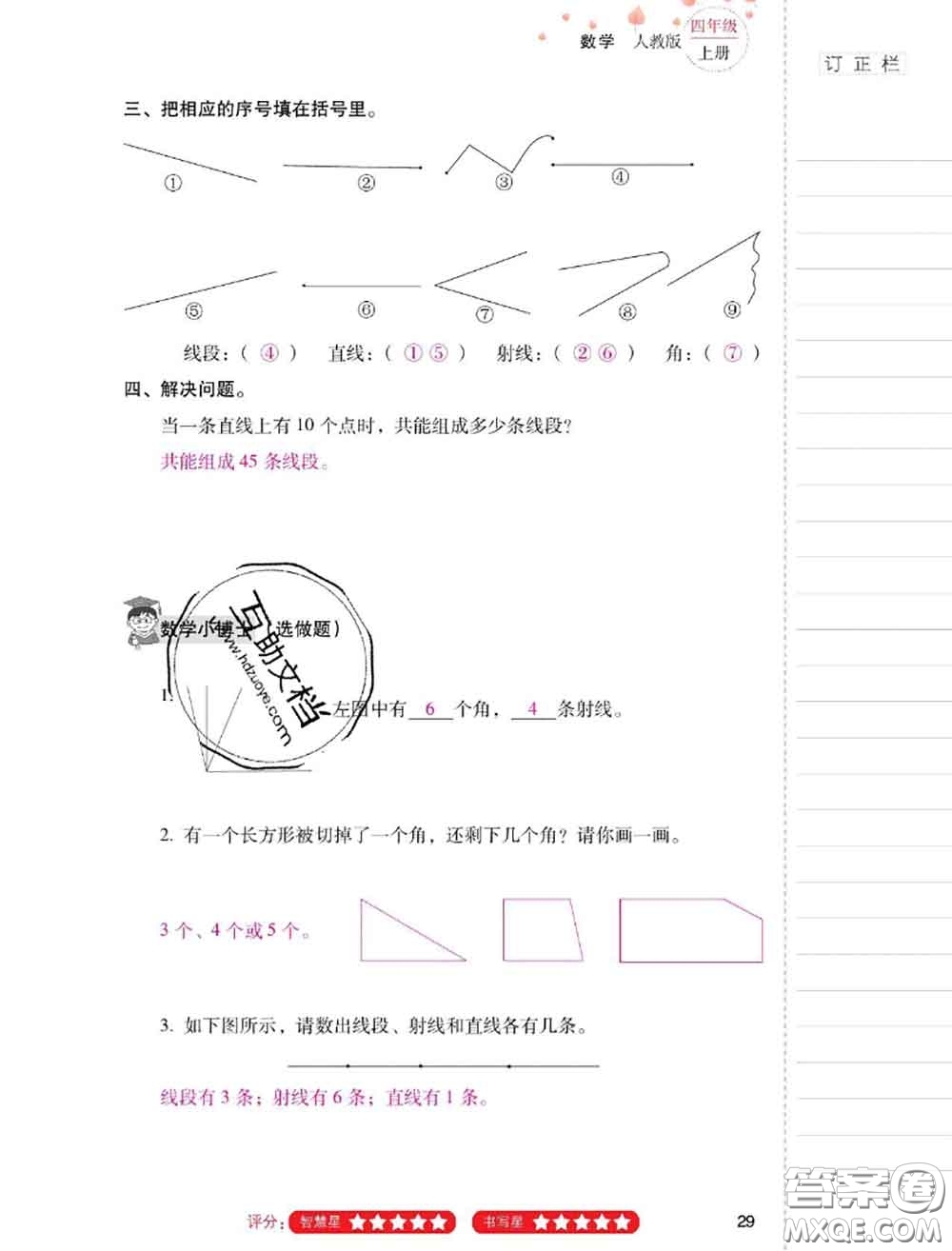 2020年云南省標(biāo)準(zhǔn)教輔同步指導(dǎo)訓(xùn)練與檢測(cè)四年級(jí)數(shù)學(xué)上冊(cè)人教版答案