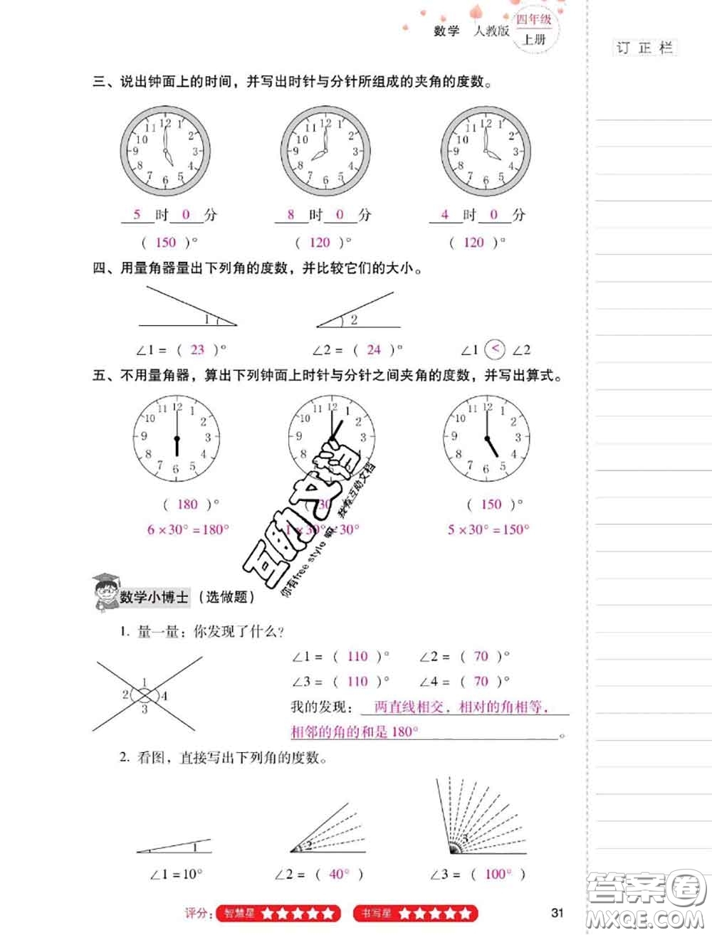 2020年云南省標(biāo)準(zhǔn)教輔同步指導(dǎo)訓(xùn)練與檢測(cè)四年級(jí)數(shù)學(xué)上冊(cè)人教版答案