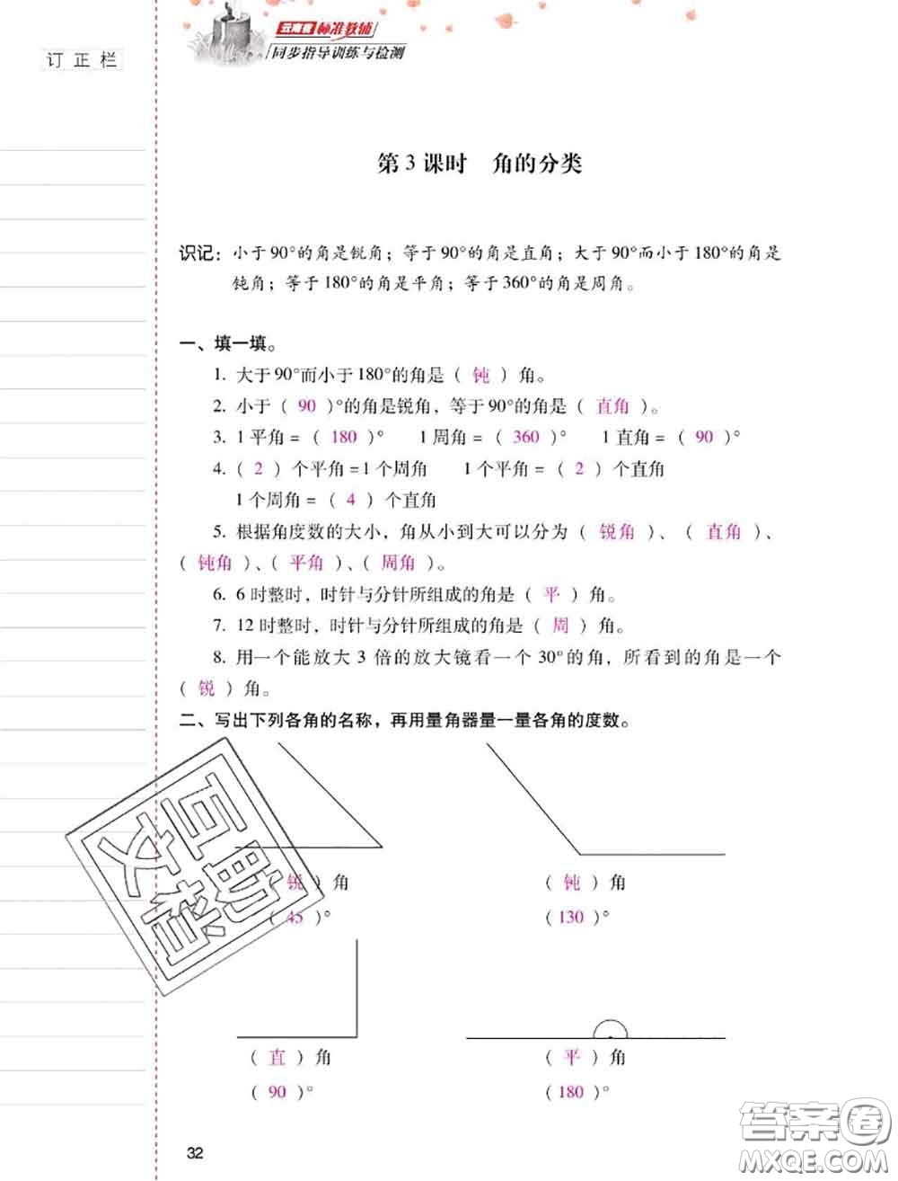 2020年云南省標(biāo)準(zhǔn)教輔同步指導(dǎo)訓(xùn)練與檢測(cè)四年級(jí)數(shù)學(xué)上冊(cè)人教版答案