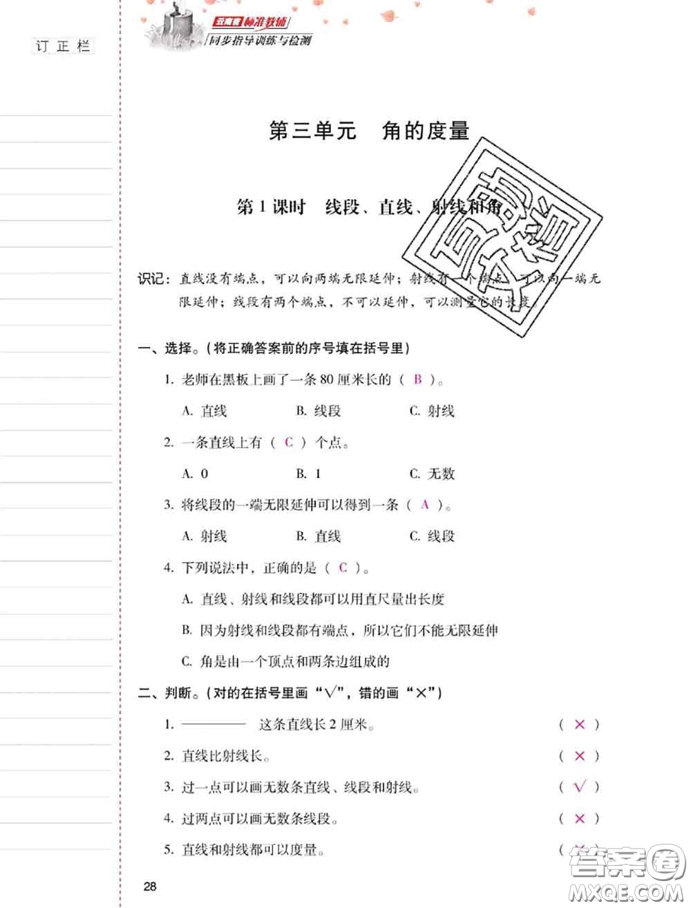 2020年云南省標(biāo)準(zhǔn)教輔同步指導(dǎo)訓(xùn)練與檢測(cè)四年級(jí)數(shù)學(xué)上冊(cè)人教版答案