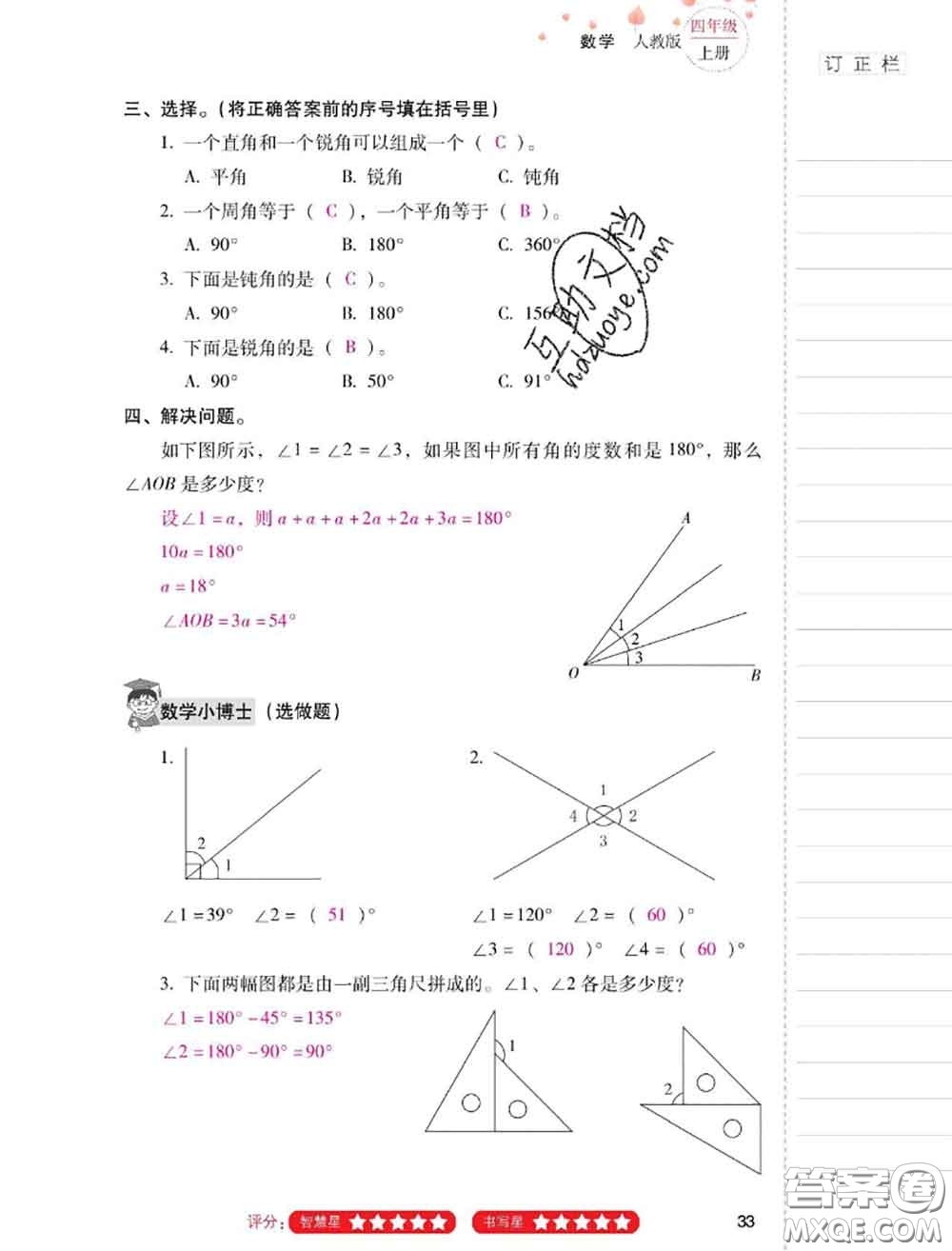 2020年云南省標(biāo)準(zhǔn)教輔同步指導(dǎo)訓(xùn)練與檢測(cè)四年級(jí)數(shù)學(xué)上冊(cè)人教版答案