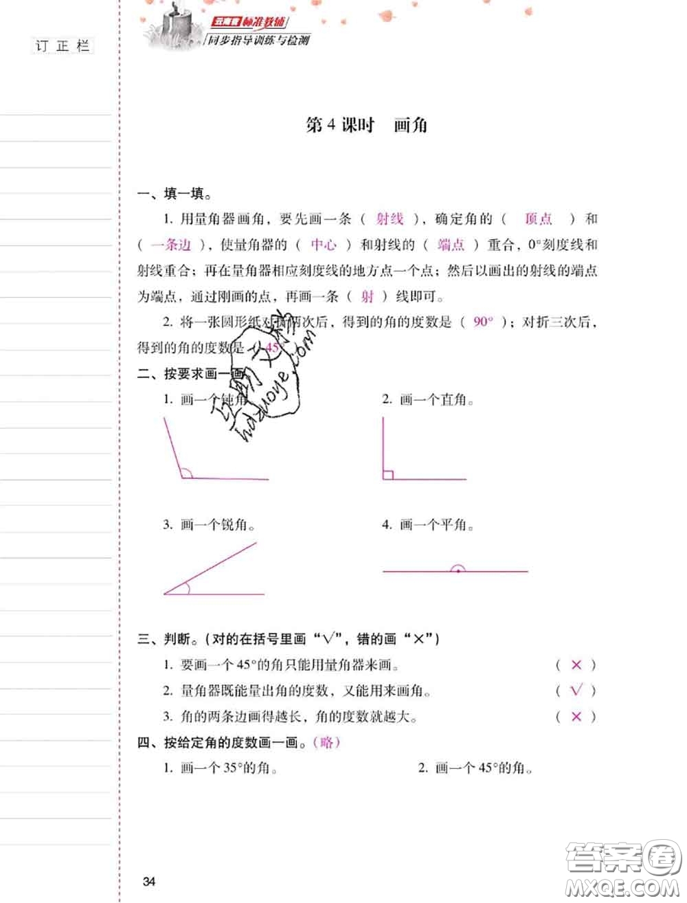 2020年云南省標(biāo)準(zhǔn)教輔同步指導(dǎo)訓(xùn)練與檢測(cè)四年級(jí)數(shù)學(xué)上冊(cè)人教版答案