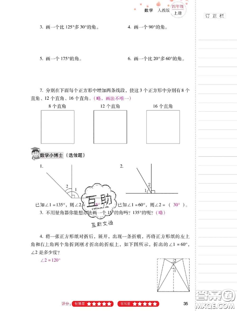 2020年云南省標(biāo)準(zhǔn)教輔同步指導(dǎo)訓(xùn)練與檢測(cè)四年級(jí)數(shù)學(xué)上冊(cè)人教版答案