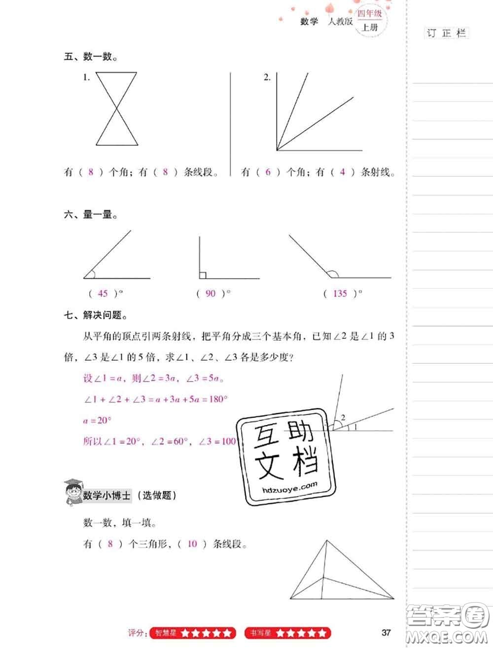 2020年云南省標(biāo)準(zhǔn)教輔同步指導(dǎo)訓(xùn)練與檢測(cè)四年級(jí)數(shù)學(xué)上冊(cè)人教版答案