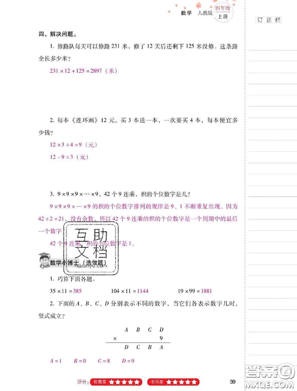 2020年云南省標(biāo)準(zhǔn)教輔同步指導(dǎo)訓(xùn)練與檢測(cè)四年級(jí)數(shù)學(xué)上冊(cè)人教版答案