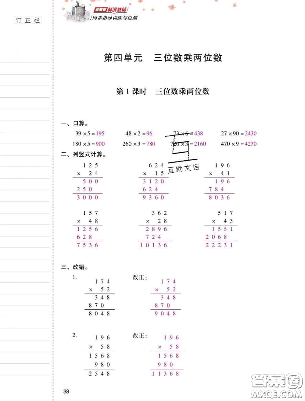 2020年云南省標(biāo)準(zhǔn)教輔同步指導(dǎo)訓(xùn)練與檢測(cè)四年級(jí)數(shù)學(xué)上冊(cè)人教版答案