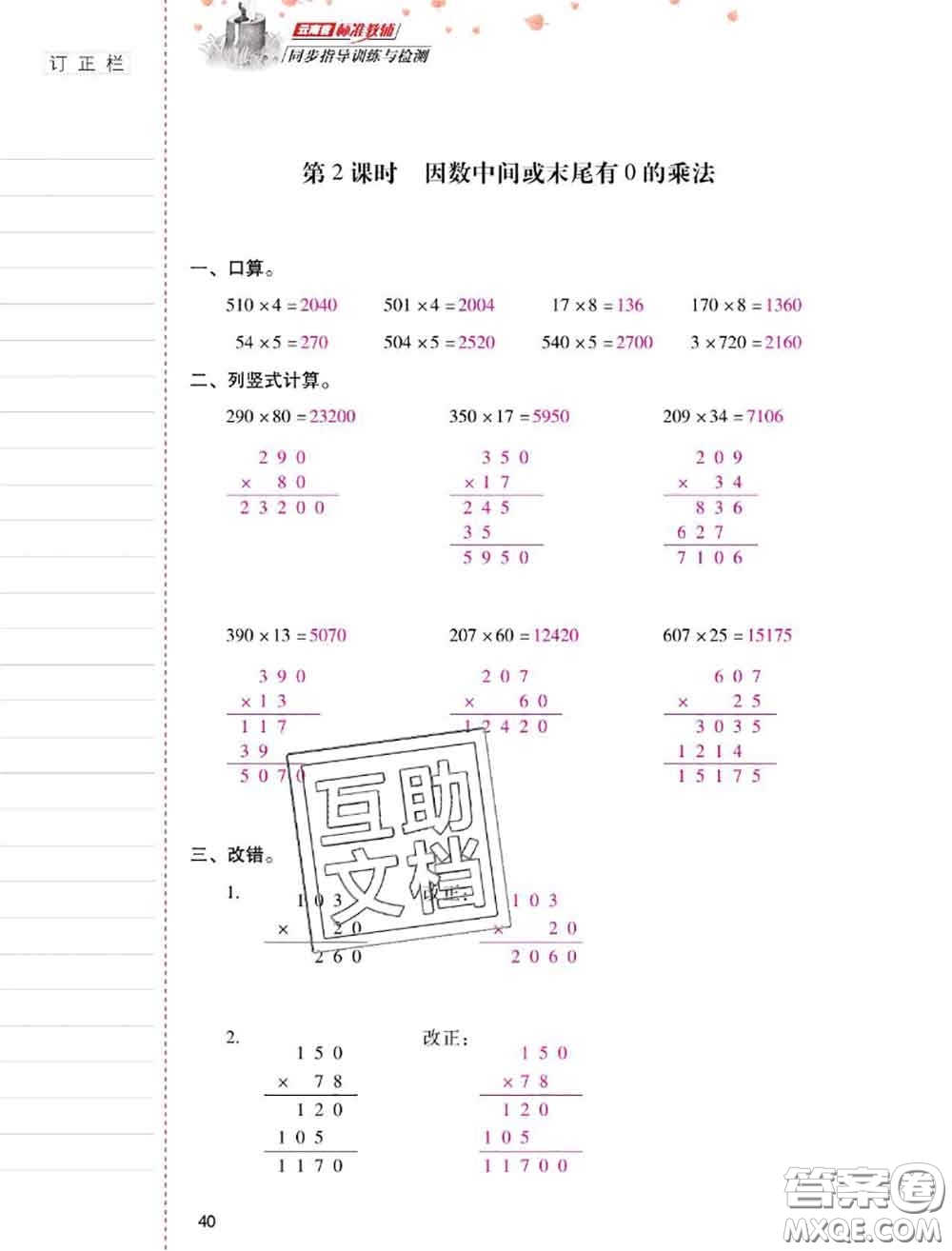 2020年云南省標(biāo)準(zhǔn)教輔同步指導(dǎo)訓(xùn)練與檢測(cè)四年級(jí)數(shù)學(xué)上冊(cè)人教版答案